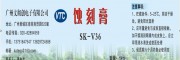 中国专业供应ITO蚀刻膏原材料13829724588潘