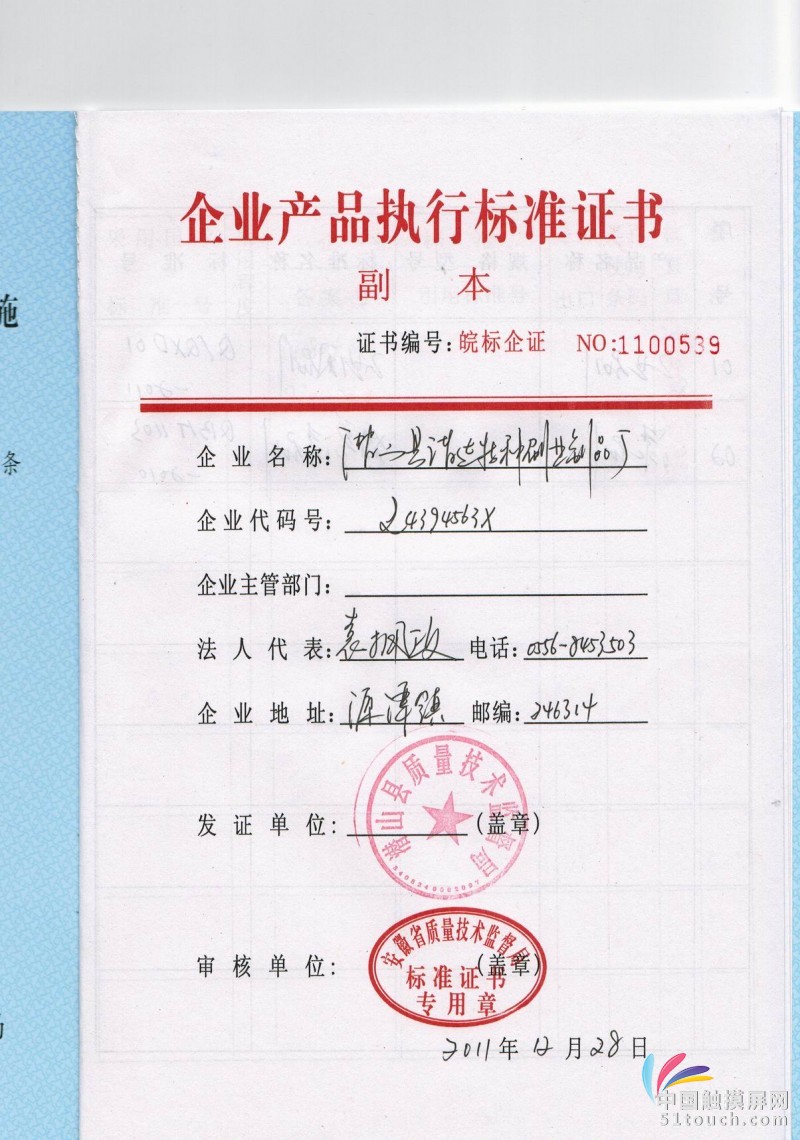 企业产品执行标准证书_荣誉资质_安徽省潜山