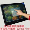 深圳坑梓触摸屏维修中心