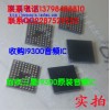 回收WCD9310收购TQM7M5022求购S5000B芯片