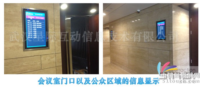 中南电力设计院部署武汉星际会议信息发布导引系统