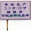 小霸王学习机I5触摸屏/触摸屏工厂Q1271850160