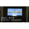 55寸液晶拼接，三星55寸液晶拼接厂家
