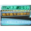 出租车双面8字led广告屏出租车8字led顶灯屏出租车显示屏