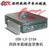 四路车载硬盘录像机LX-210A