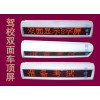 出租车LED车顶屏