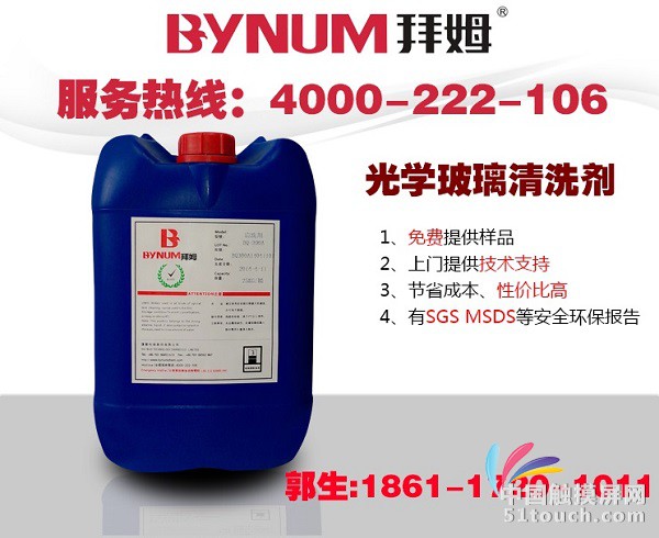 光学玻璃清洗剂