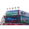 户外彩色大屏幕，led电子广告屏-p10
