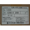 磨砂保护膜 L1220日立保护膜 pp磨砂保护膜