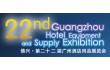 2015第二十二届广州酒店设备展