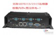 电子路考系统工控机3G无线上网工控机耐高温工控机