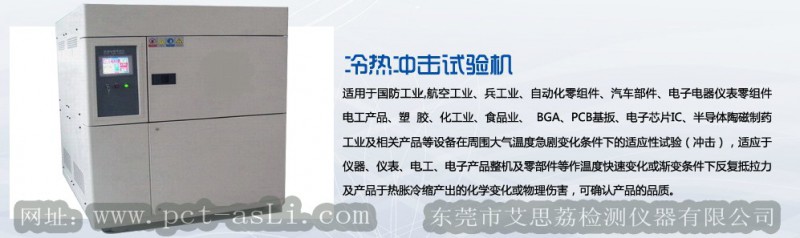 冷热冲击测试箱