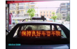 出租车后窗显示屏