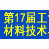 2015中国国际蓝宝石材料技术与应用展览会