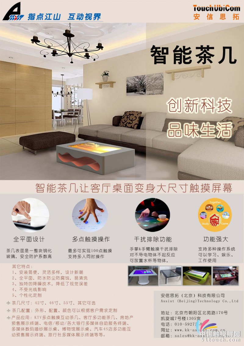 智能茶几