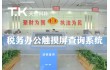 北京天创科林安徽省税务办公触摸屏信息查询系统