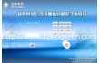 北京天创科林福建省电力信息触摸屏查询系统