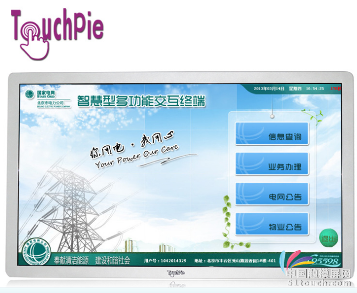 商用触摸一体机