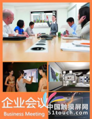 企业会议触摸一体机