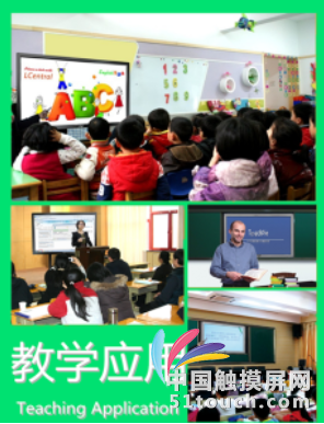 多媒体幼儿教学触摸一体机