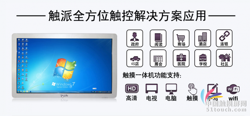 多领域应用触摸一体机