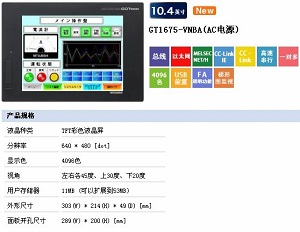 GT1675-VNBA三菱触摸屏