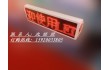 出租车LED电子屏厂家
