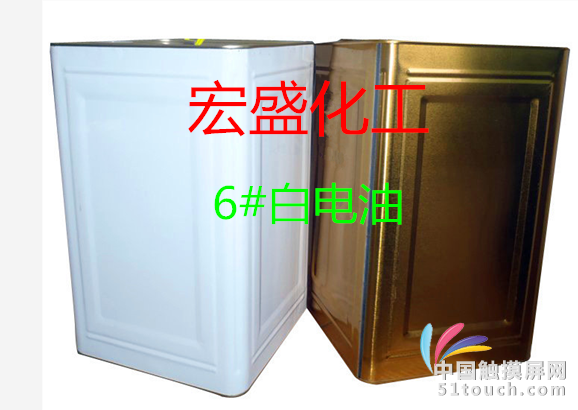 18白电油