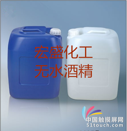 20无水酒精
