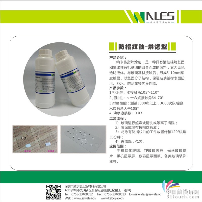 防指纹油-烘烤_副本