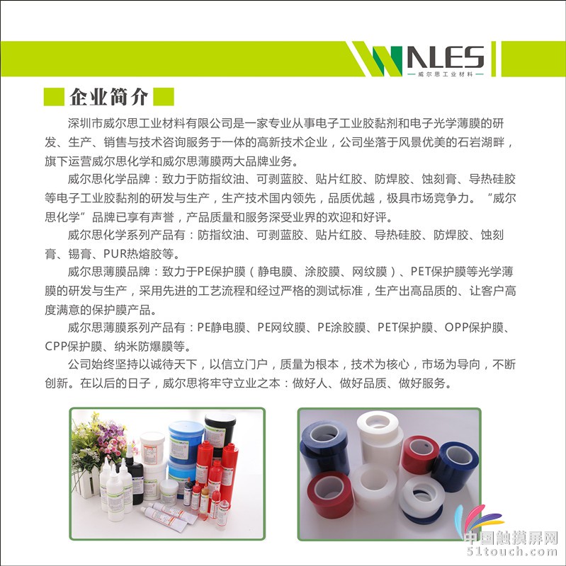 威尔思工业材料