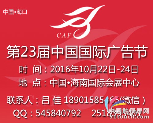 2016年海口广告节