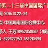2016年海口广告节-第23届中国国际广告节