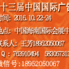 2016中国广告节-2016年海口广告展会