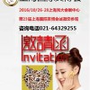 2016秋季美博会