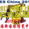 2017第十七届中国国际工业机器人展览会