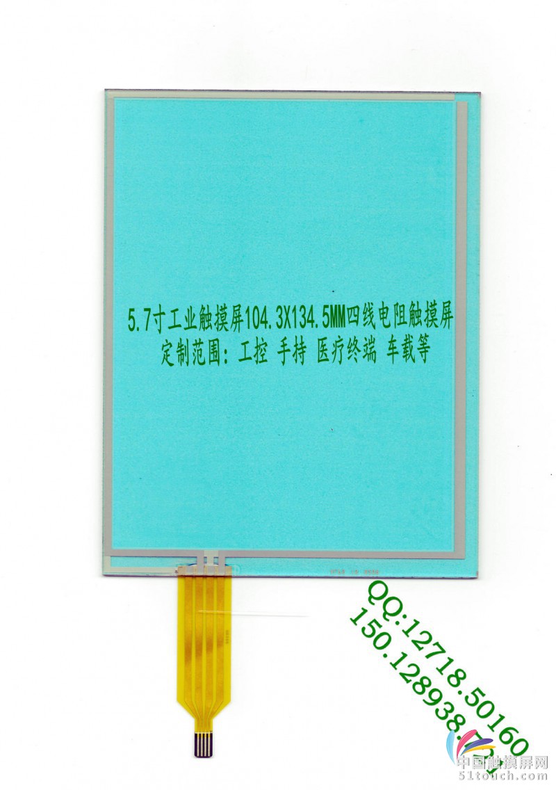 5.7寸工业触摸屏104.3X134.5MM