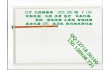 工控触摸屏_供应:13寸触摸屏,13寸四线电阻屏,工控