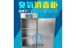 瓶盖臭氧消毒柜 【包运费】