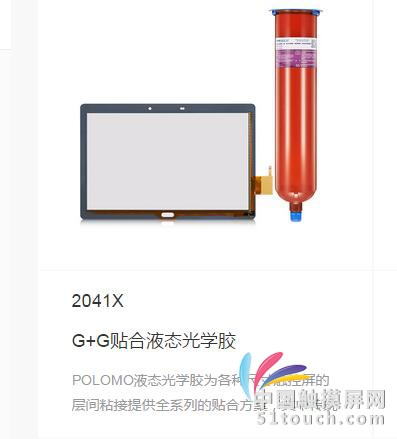 G+G液态光学胶