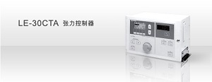 LE-30CTA张力控制器