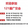 121届广交会