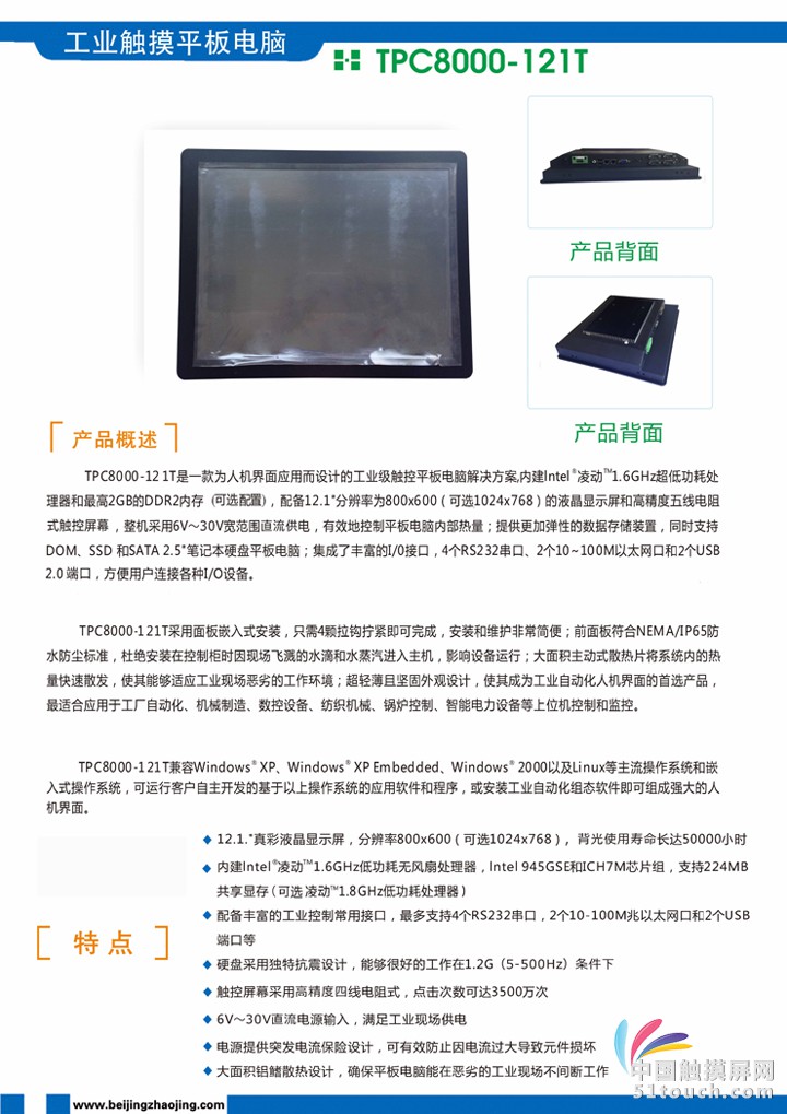 TPC8000-121T-N270_页面_1-720