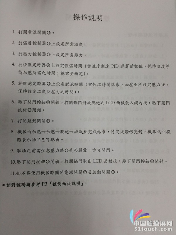 脱泡机说明书