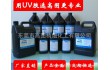 批发水溶性低粘度型UV胶液专为临时粘接用水解UV胶