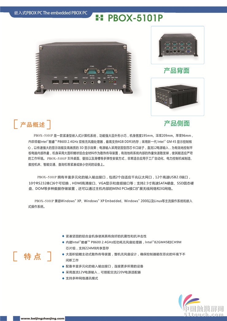 PBOX-5101P_页面_1