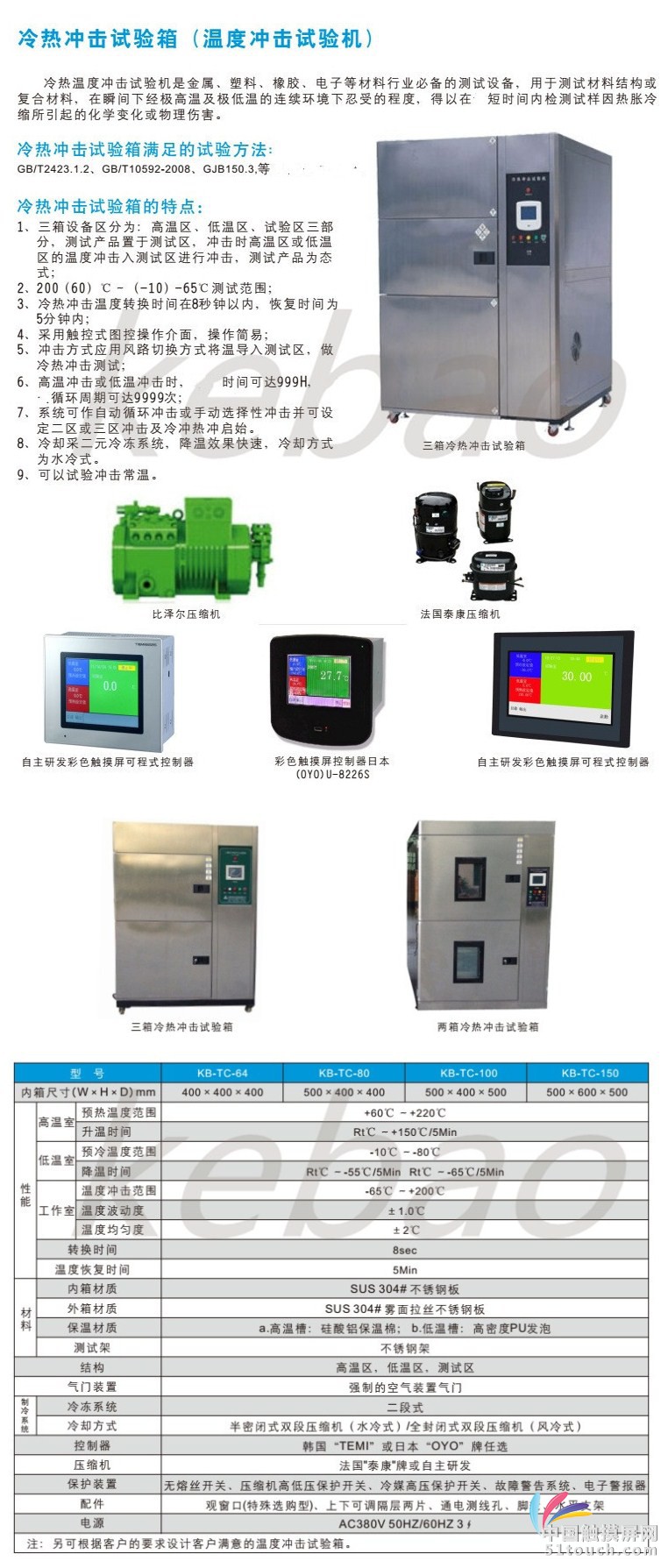 高低温冲击箱