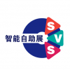 2017上海国际自动售货机展览会