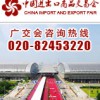 122届广交会