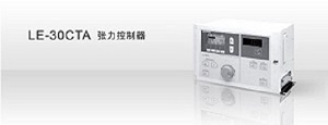 LE-30CTA张力控制器